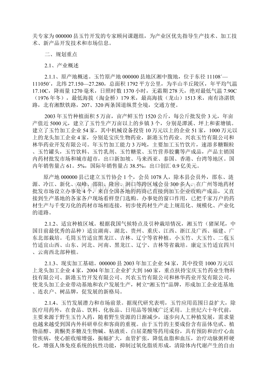 县药材产业发展规划文档格式.docx_第3页