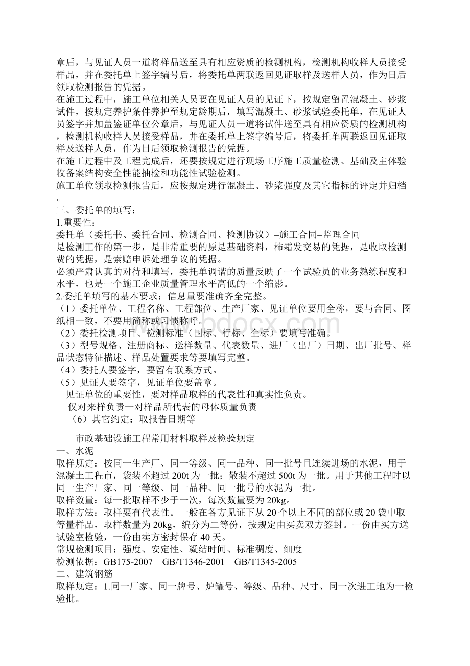 市政基础设施工程见证取样送样Word文档下载推荐.docx_第3页