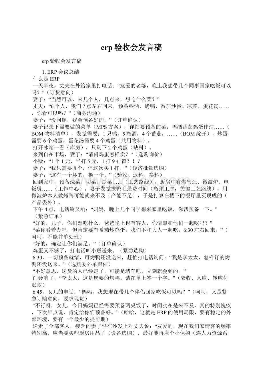 erp验收会发言稿.docx_第1页