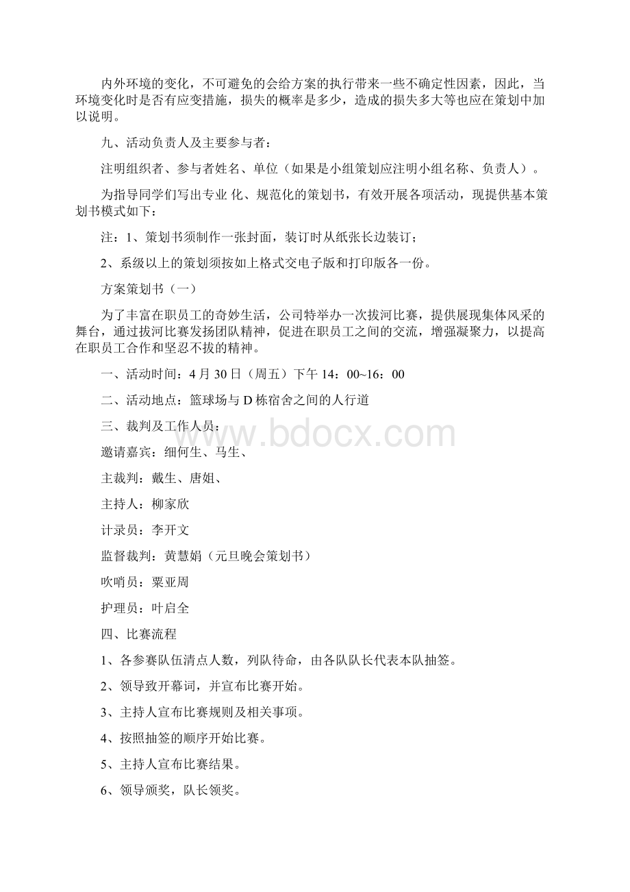 方案策划书格式Word文件下载.docx_第2页