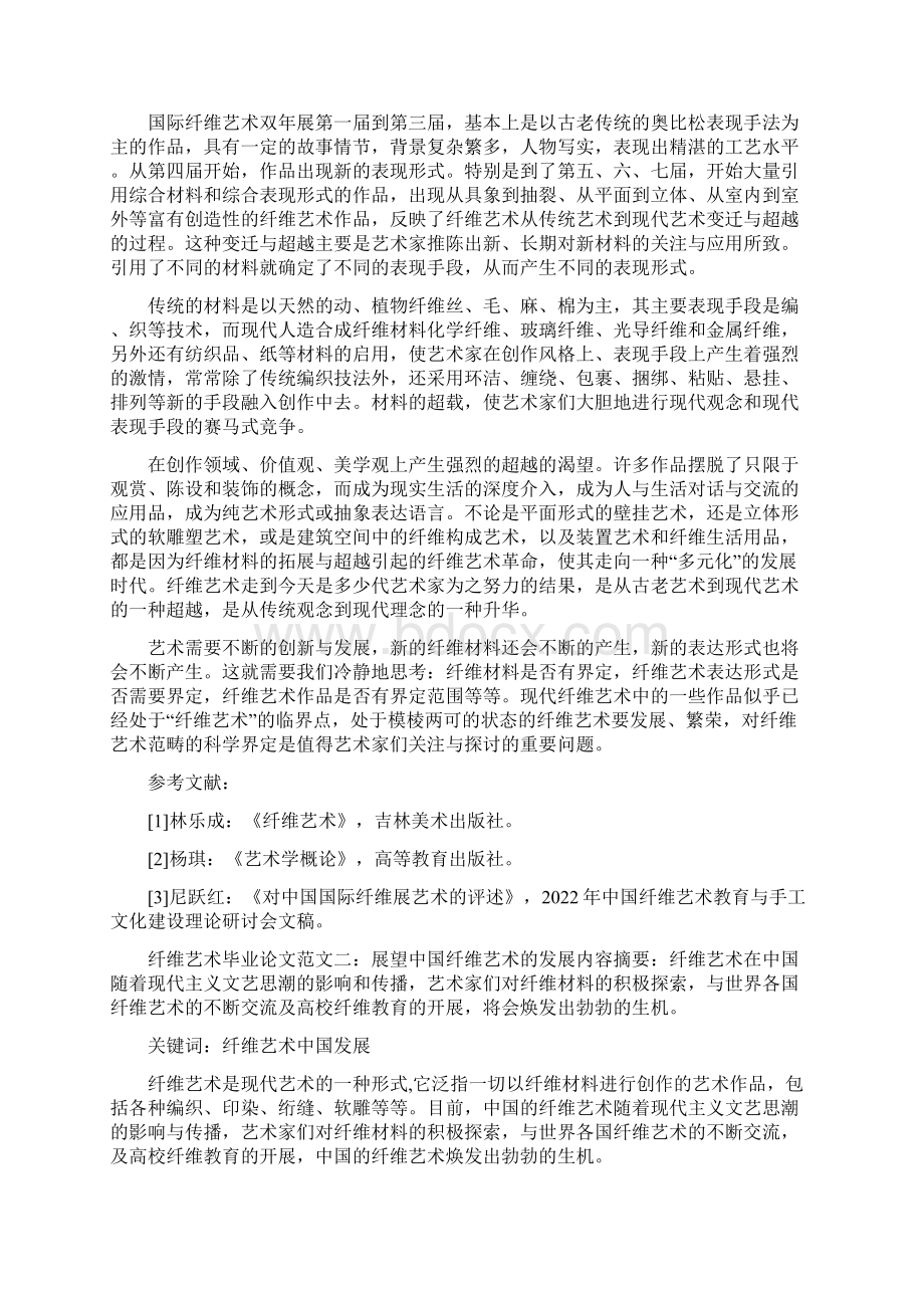 纤维艺术毕业论文开题报告.docx_第2页