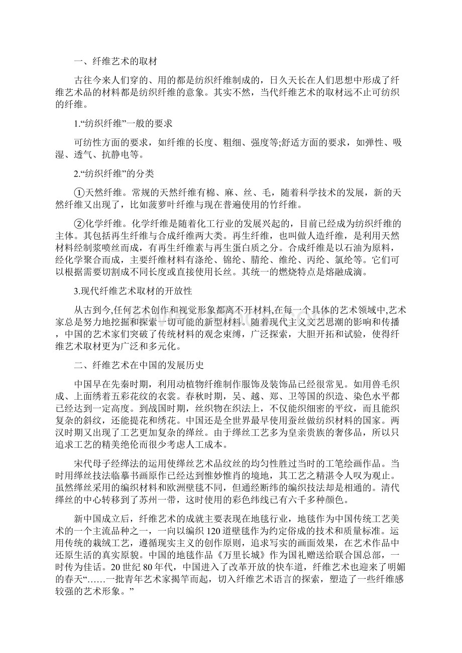 纤维艺术毕业论文开题报告.docx_第3页