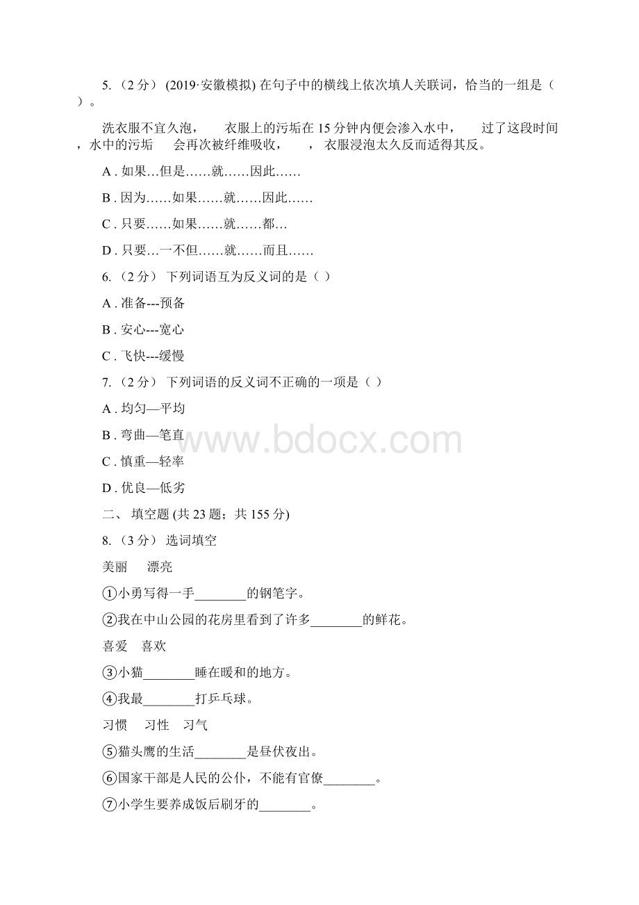 安徽省宣城市六年级上册语文期中复习专题03 词语C卷.docx_第2页