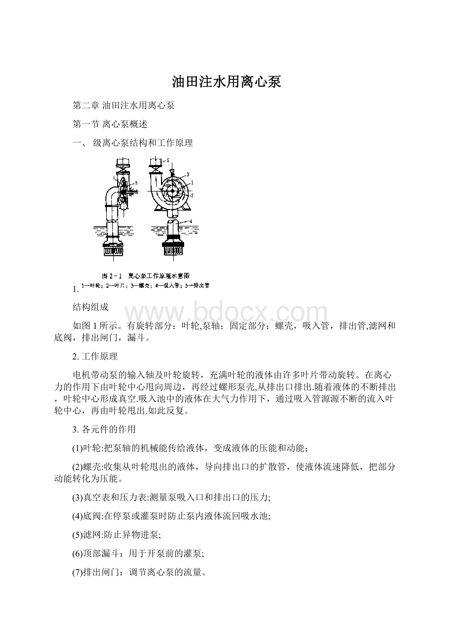 油田注水用离心泵Word文档下载推荐.docx