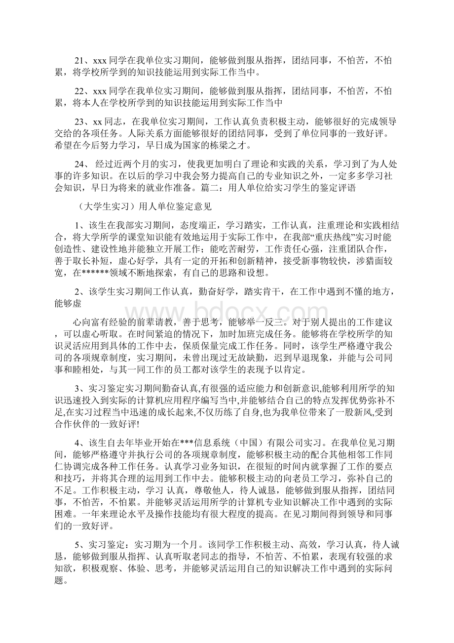 评语大全之计算机实习评语Word文件下载.docx_第3页