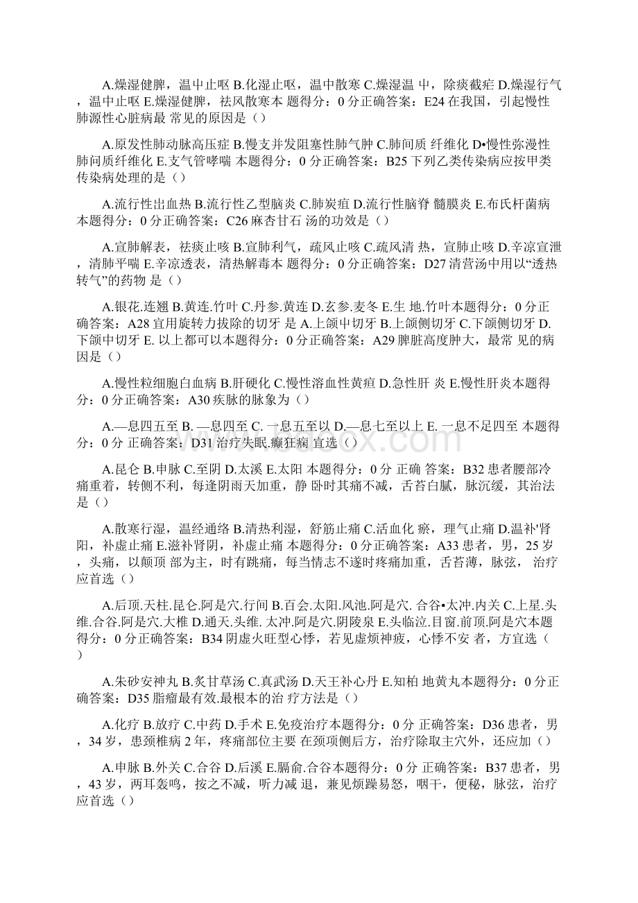 医师定期考核中医试题题库含答案.docx_第3页