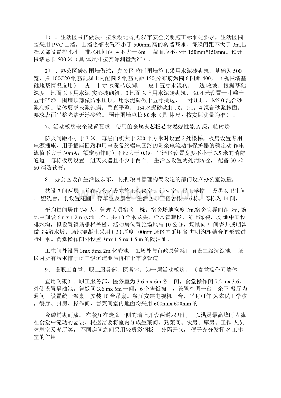 生活区临时设施施工方案备课讲稿.docx_第3页