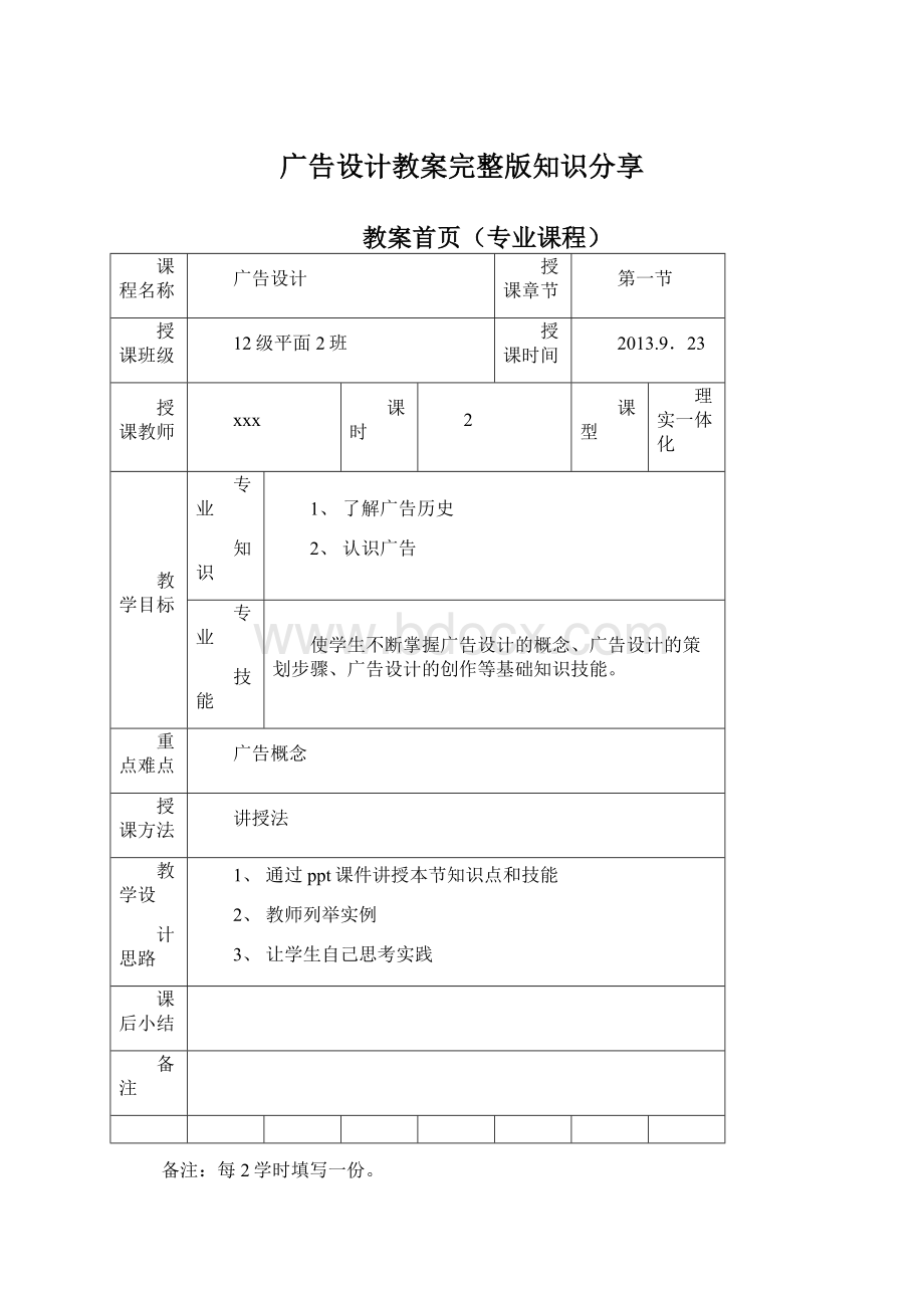 广告设计教案完整版知识分享.docx_第1页