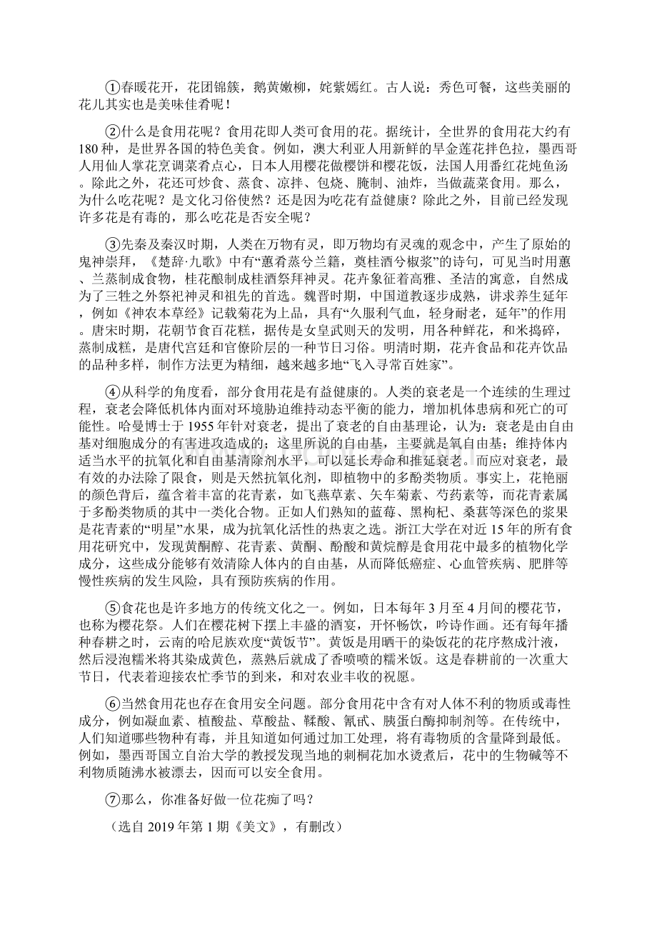 人教版八年级下学期期中考试语文试题C卷新编.docx_第3页