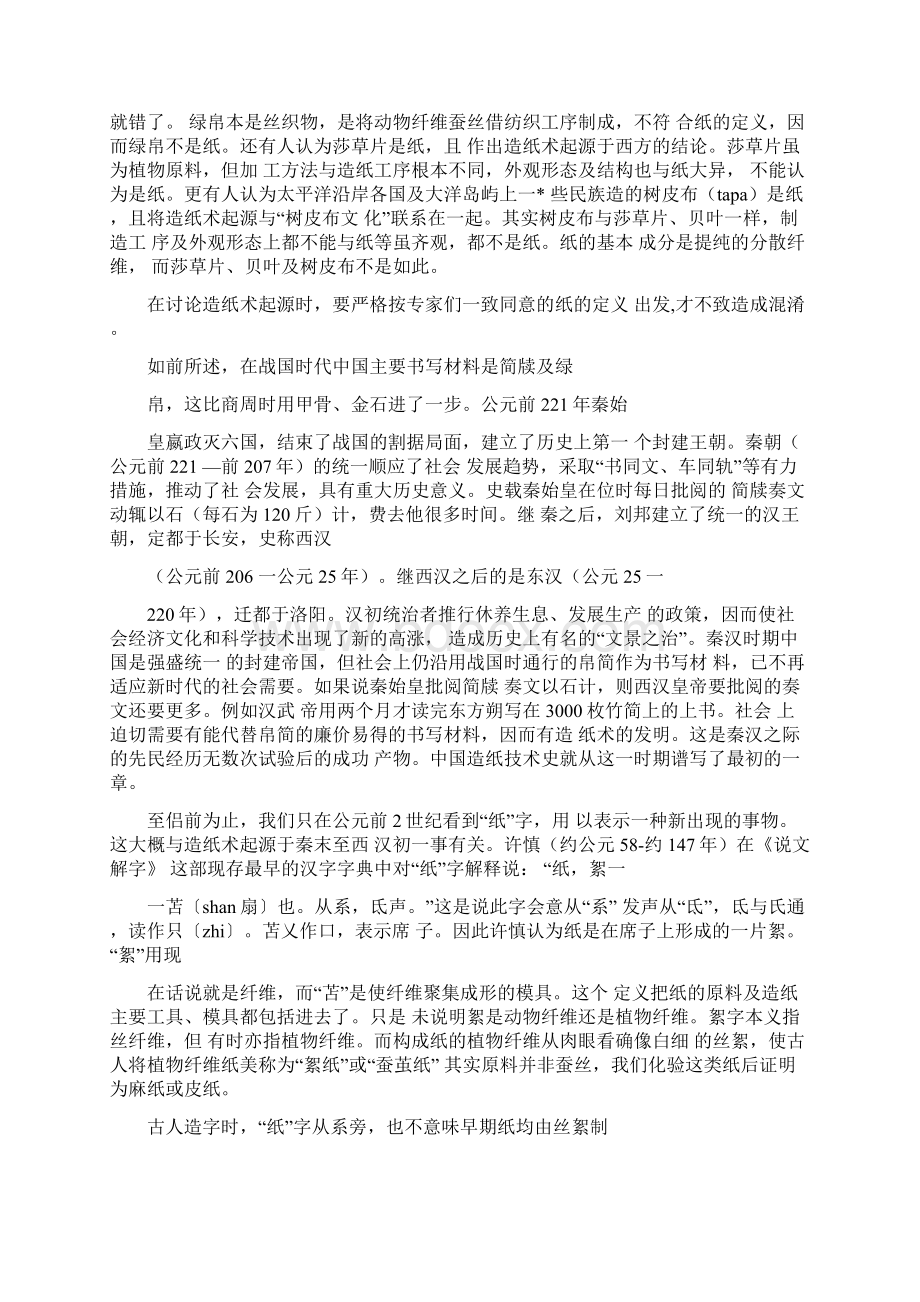 中国造纸史话造纸术的起源及汉代的造纸技术.docx_第2页