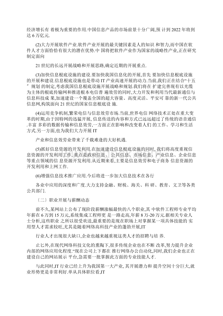 IT行业意向就业目标分析报告.docx_第2页