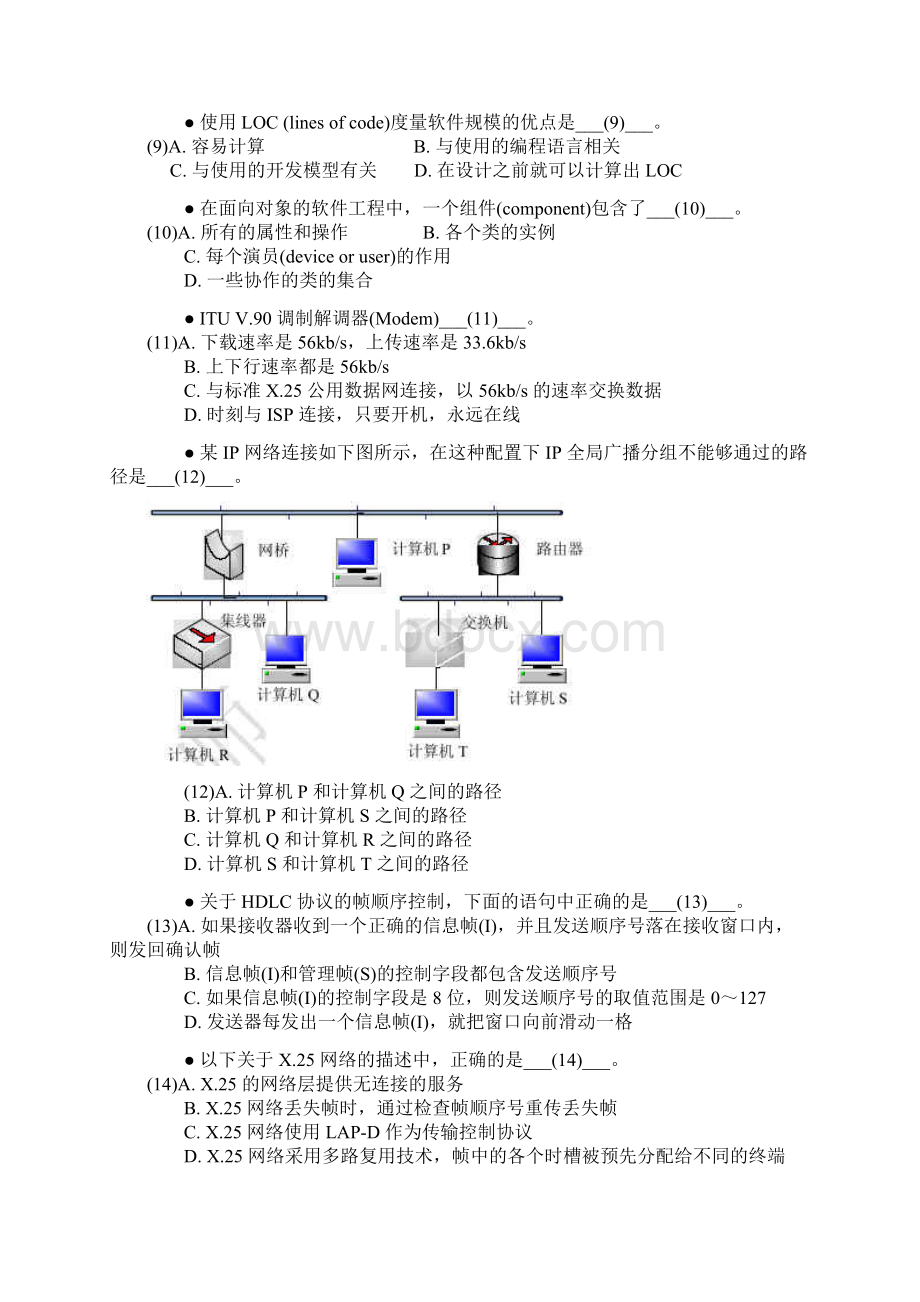 上半年网络工程师上午下午试题答案.docx_第2页