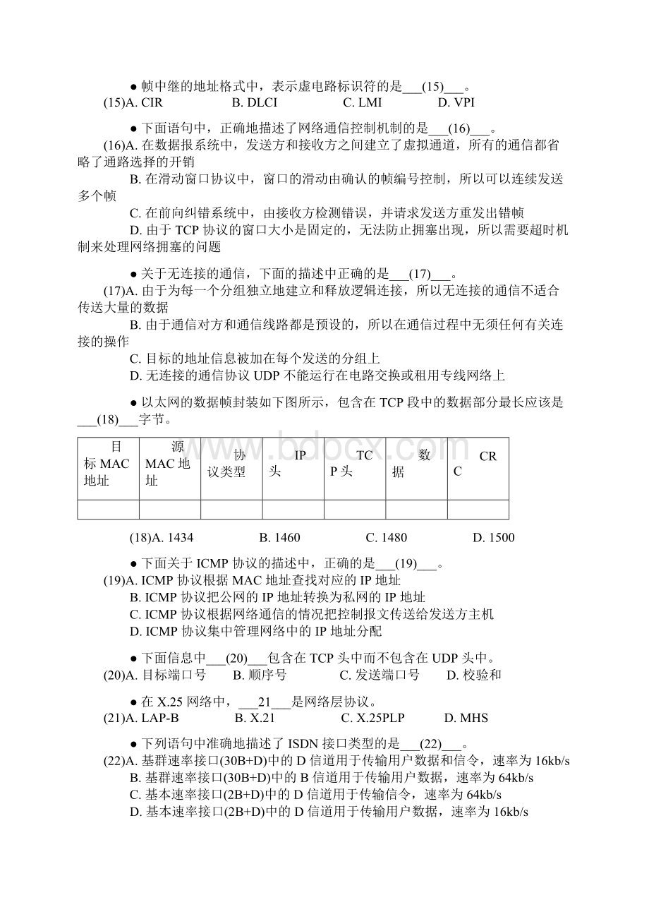 上半年网络工程师上午下午试题答案.docx_第3页