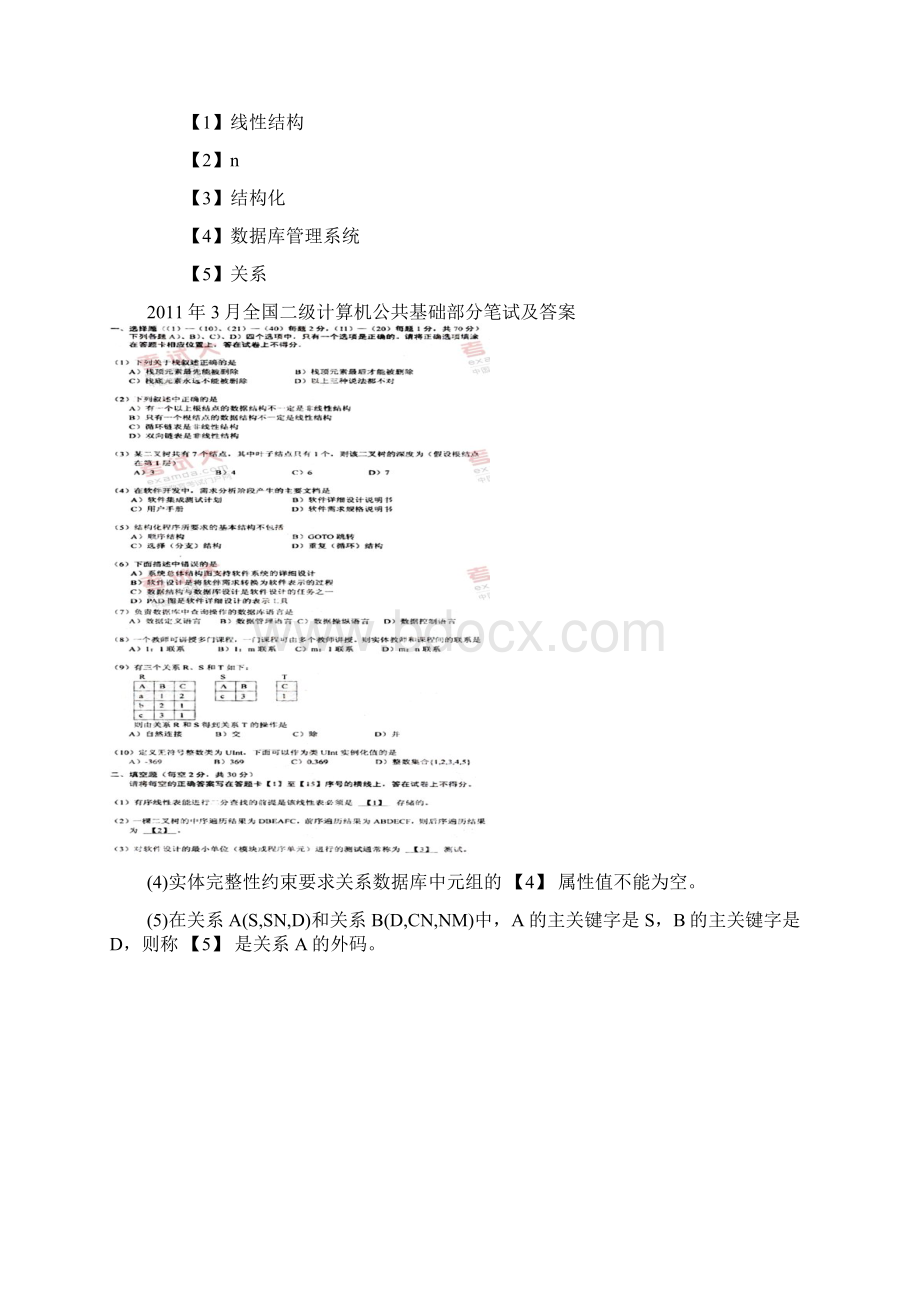 全国二级计算机公共基础部分最近五年的笔试真题及答案Word文档下载推荐.docx_第3页