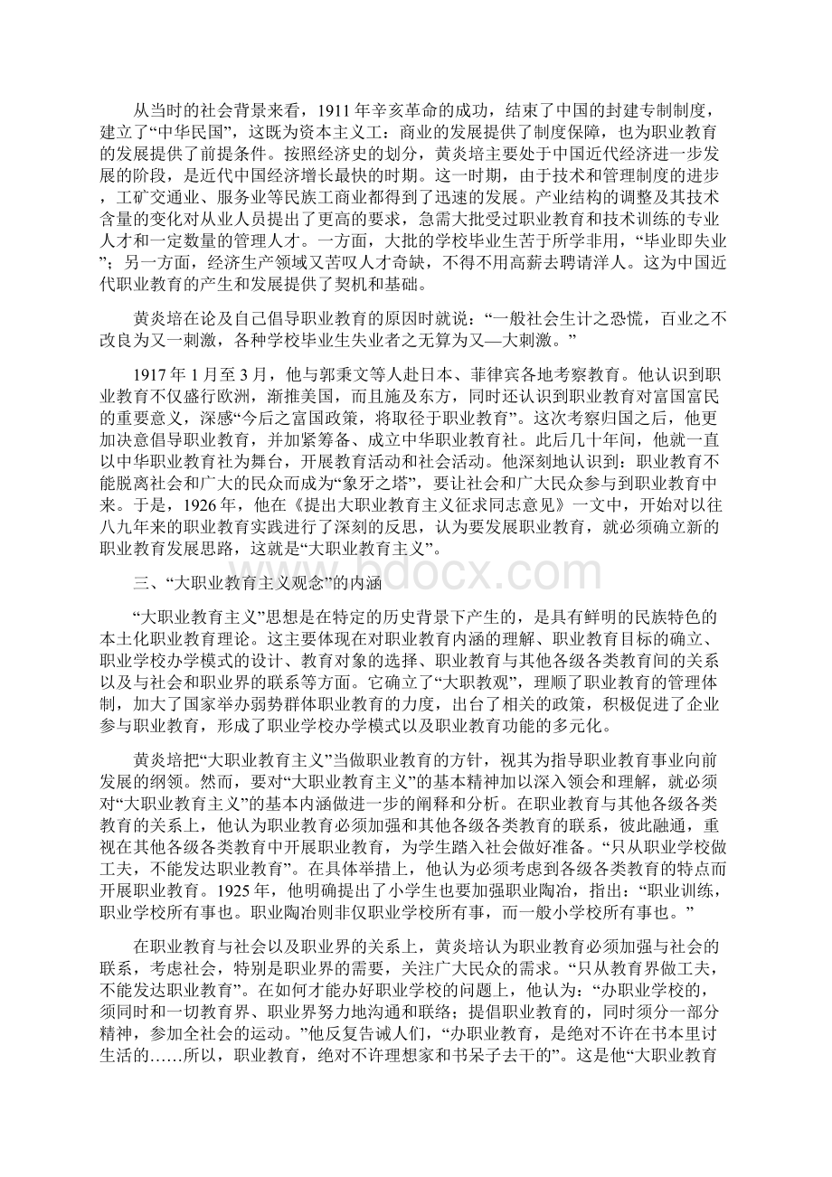 黄炎培大职业教育主义观念的分析研究Word文档格式.docx_第3页