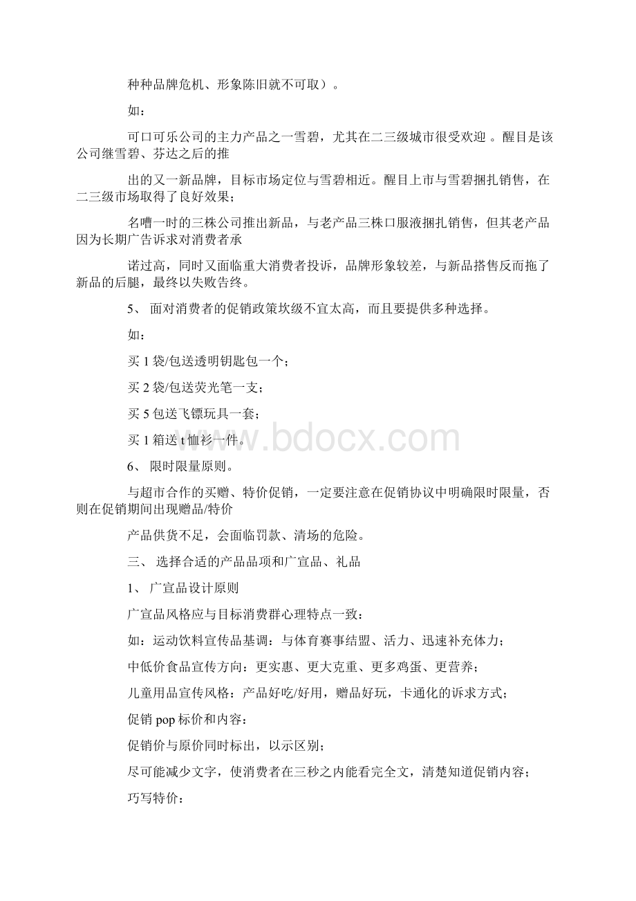 超市促销活动的方案Word文档下载推荐.docx_第2页