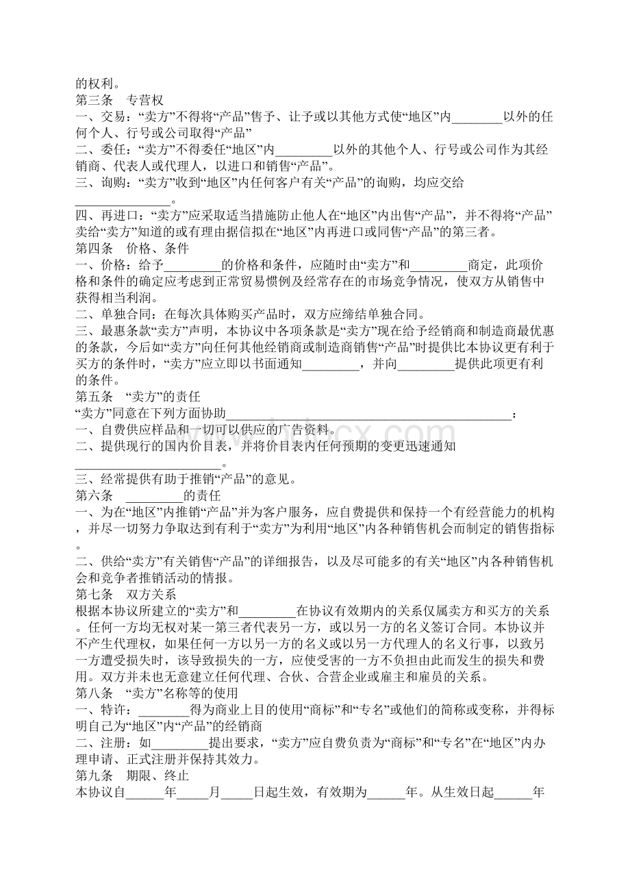 独家经销协议通用版.docx_第2页