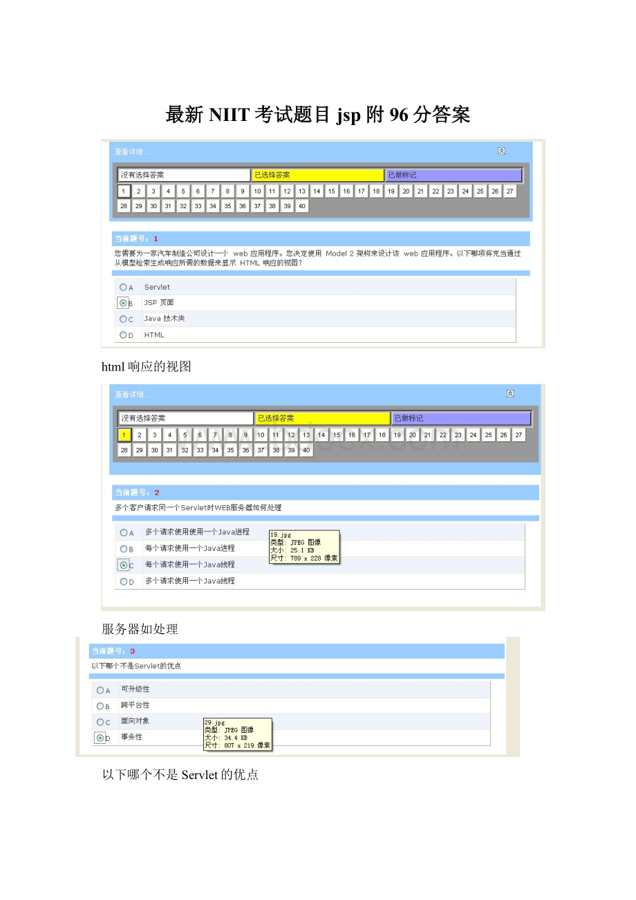 最新NIIT考试题目jsp附96分答案.docx_第1页