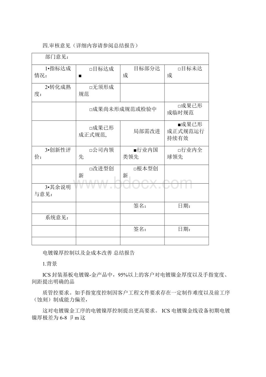 电镀镍厚控制以及金成本改善.docx_第3页