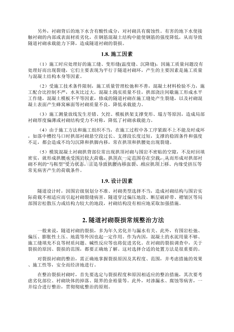 衬砌裂损原因分析.docx_第3页