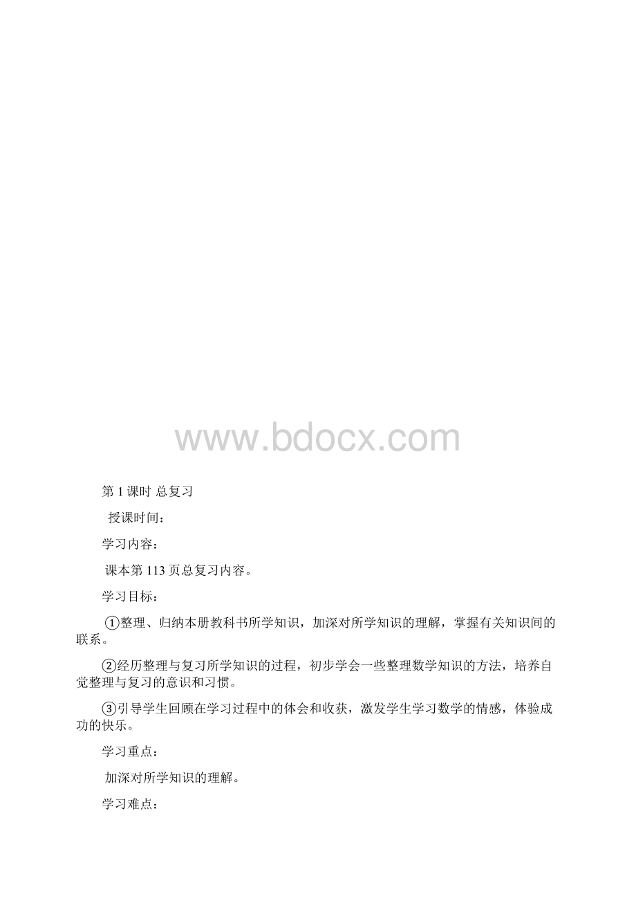 新人教版二年级数学下册第十单元总复习教案Word下载.docx_第2页