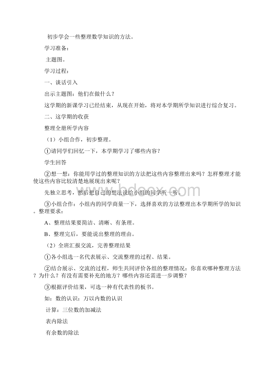 新人教版二年级数学下册第十单元总复习教案Word下载.docx_第3页