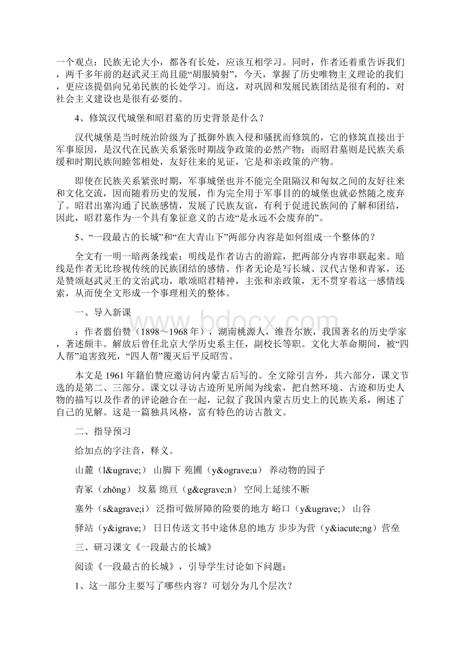 内蒙访古教案.docx_第2页