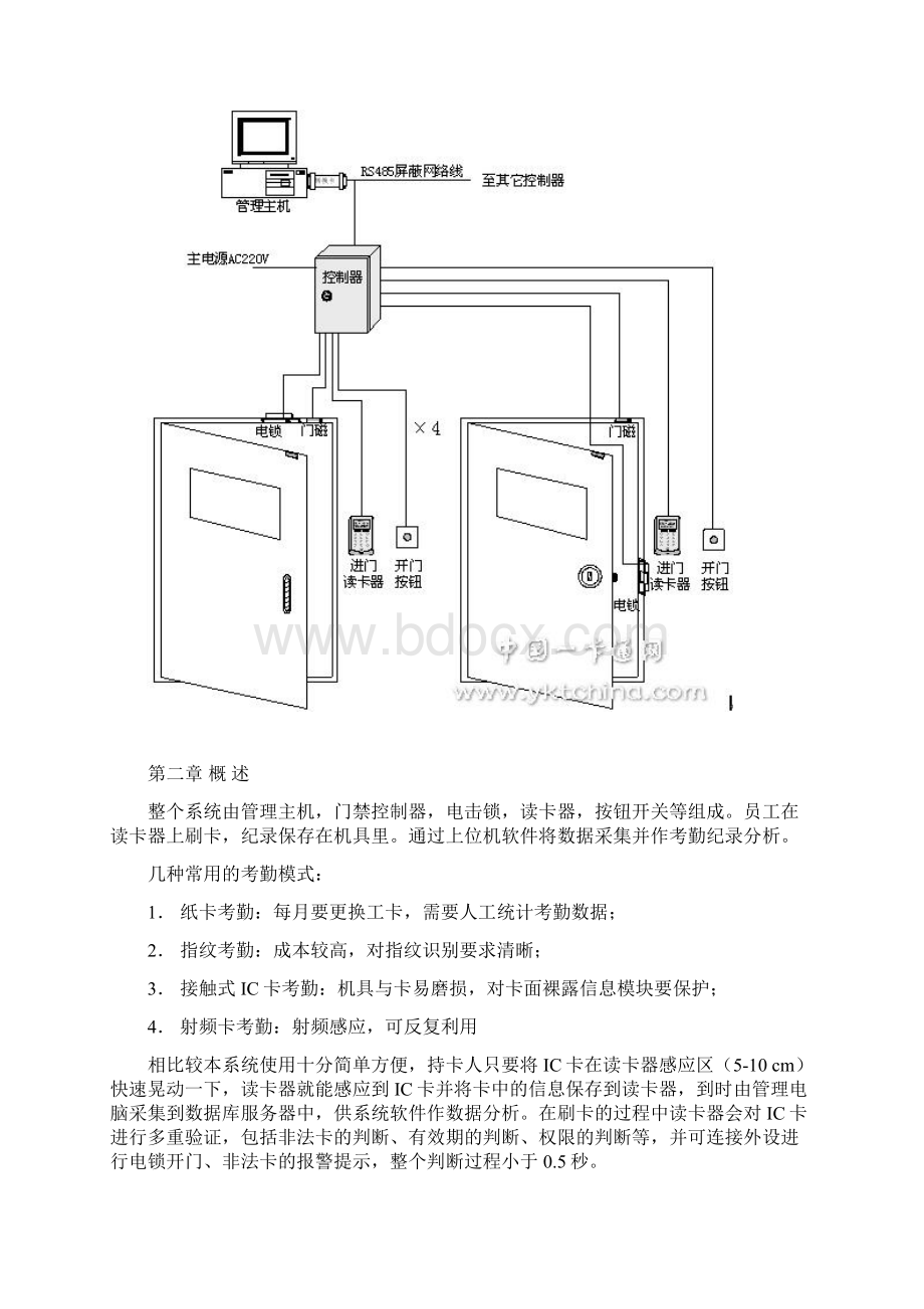 通用考勤门禁系统doc.docx_第2页