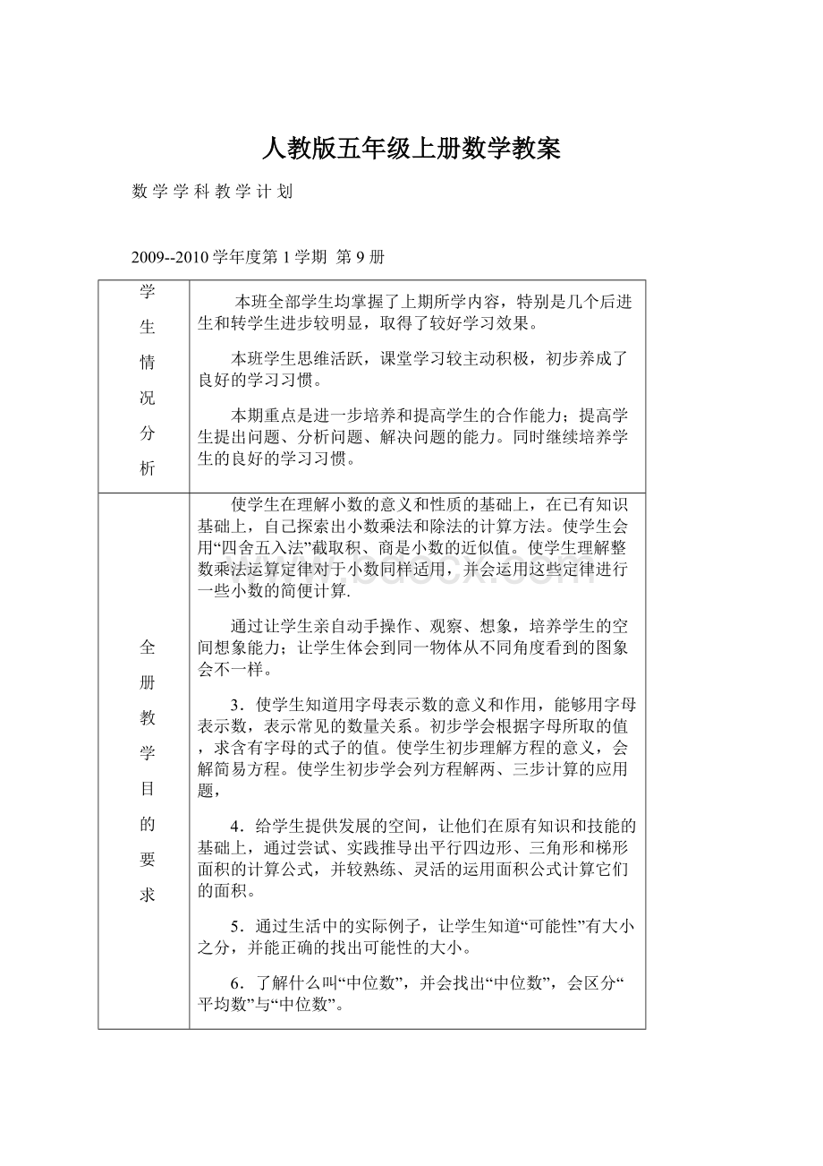 人教版五年级上册数学教案.docx