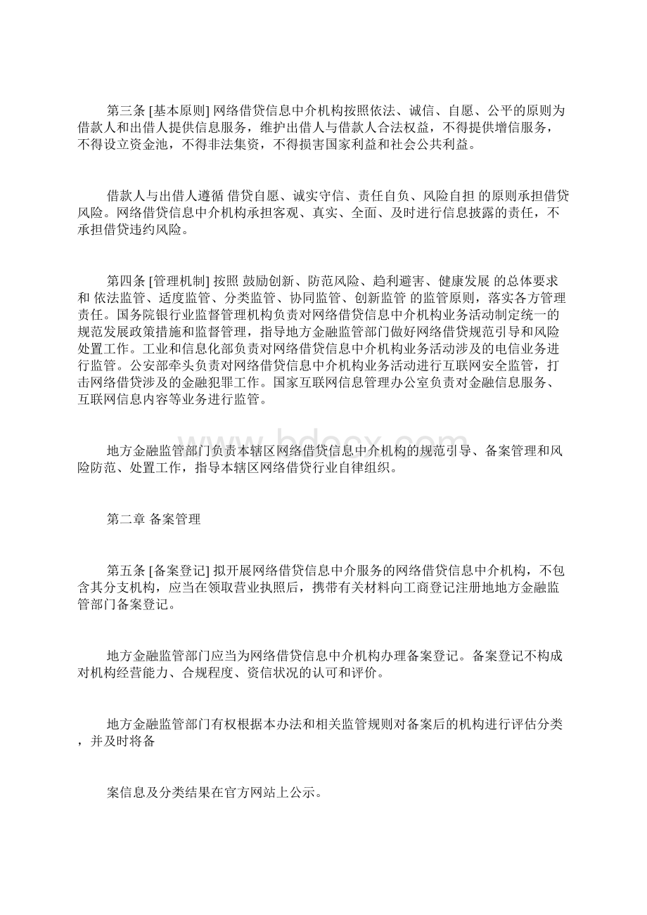 《网络借贷信息中介机构业务活动管理暂行办法》禁止行为.docx_第3页