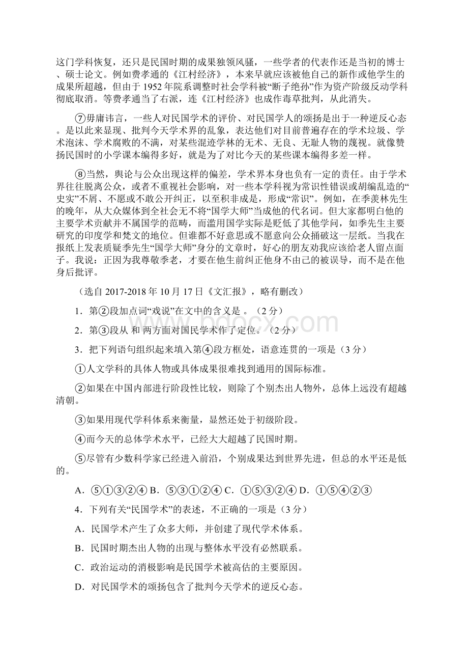 届上海市十三校高三第一次联考语文试题及答案.docx_第2页