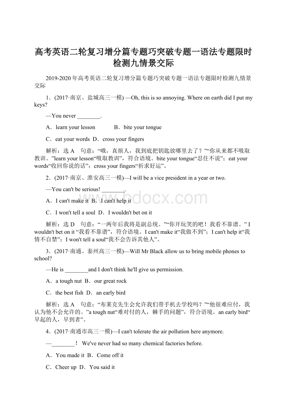 高考英语二轮复习增分篇专题巧突破专题一语法专题限时检测九情景交际.docx