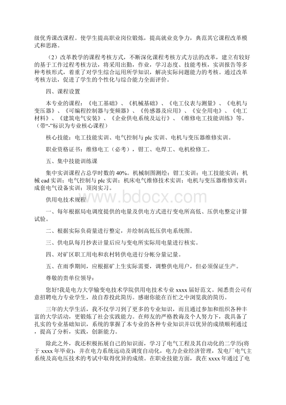 供用电技术专业的求职信样本.docx_第2页