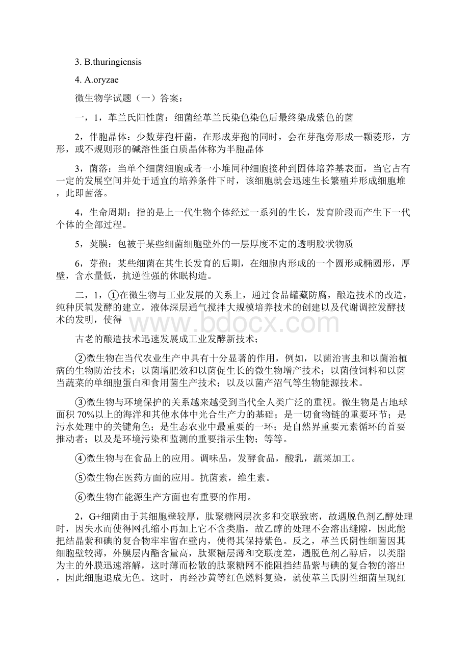 微生物学试题库Word文件下载.docx_第2页