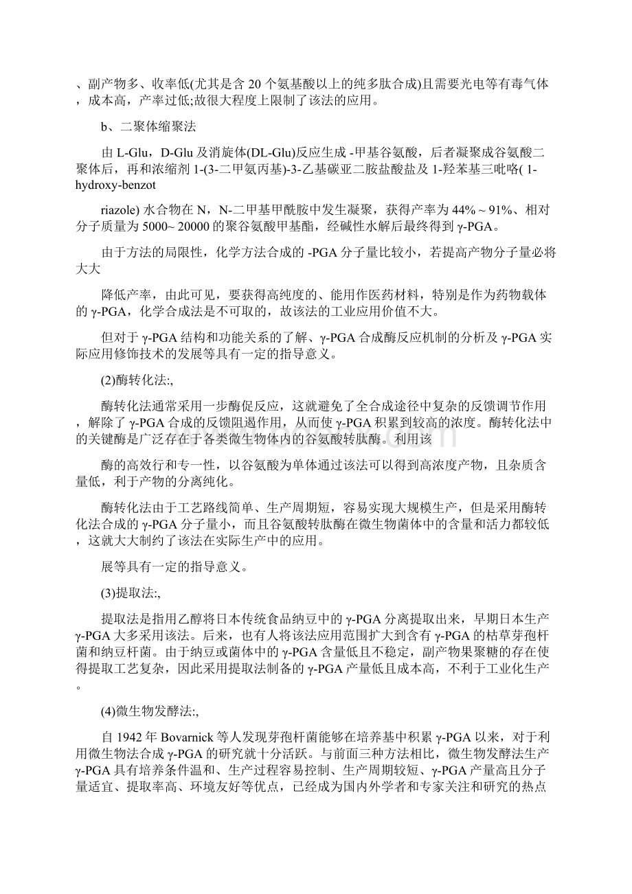 以GluLys为原料采用化学合成法生产聚谷氨酸聚赖氨酸.docx_第2页