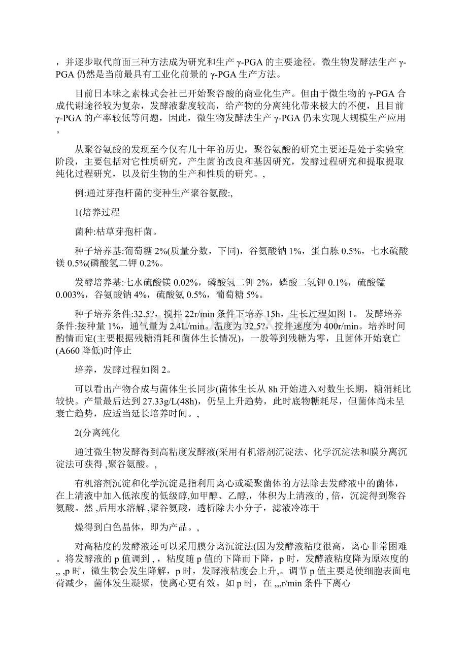 以GluLys为原料采用化学合成法生产聚谷氨酸聚赖氨酸.docx_第3页