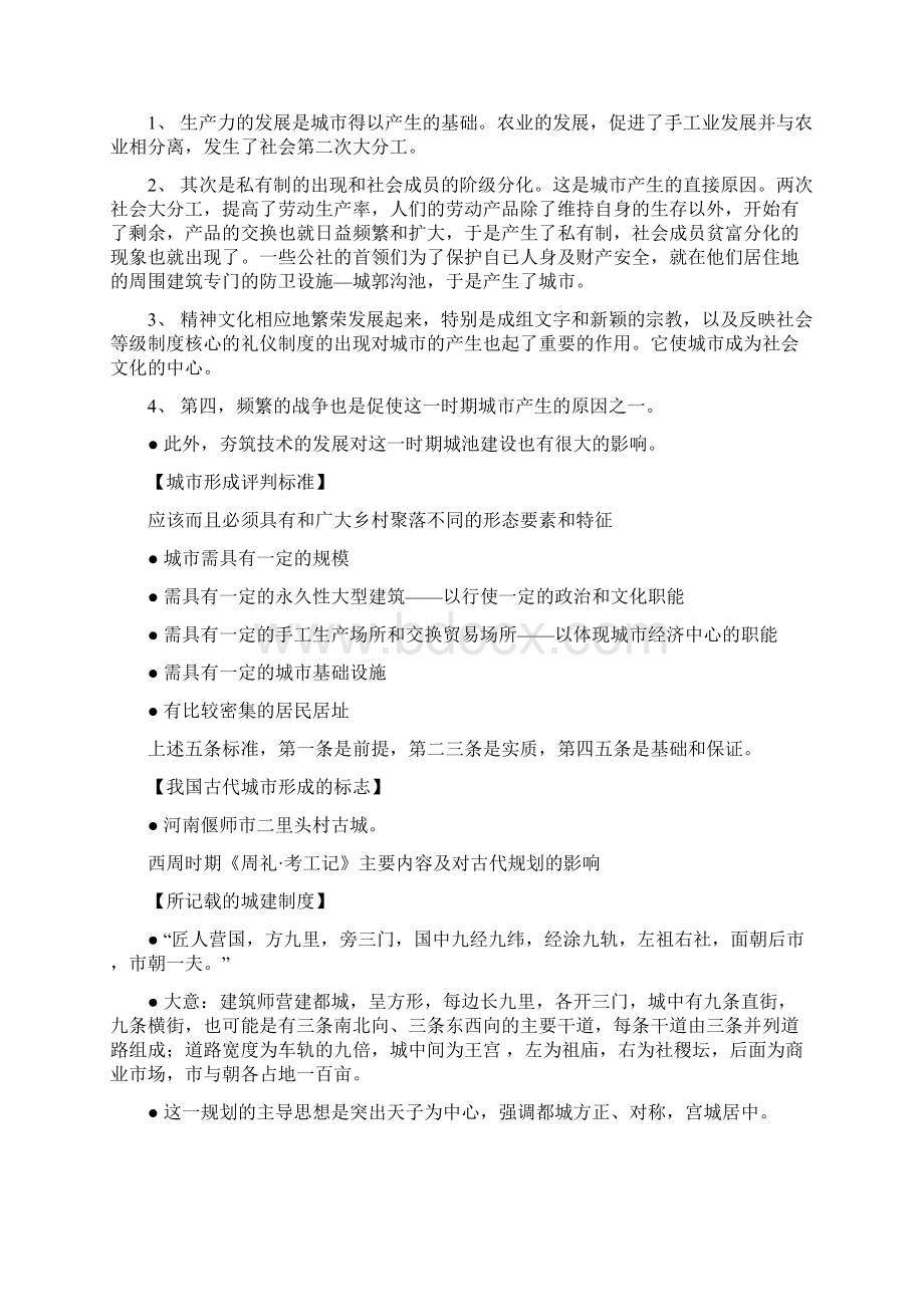 中国城市建设史重点复习题文档格式.docx_第2页