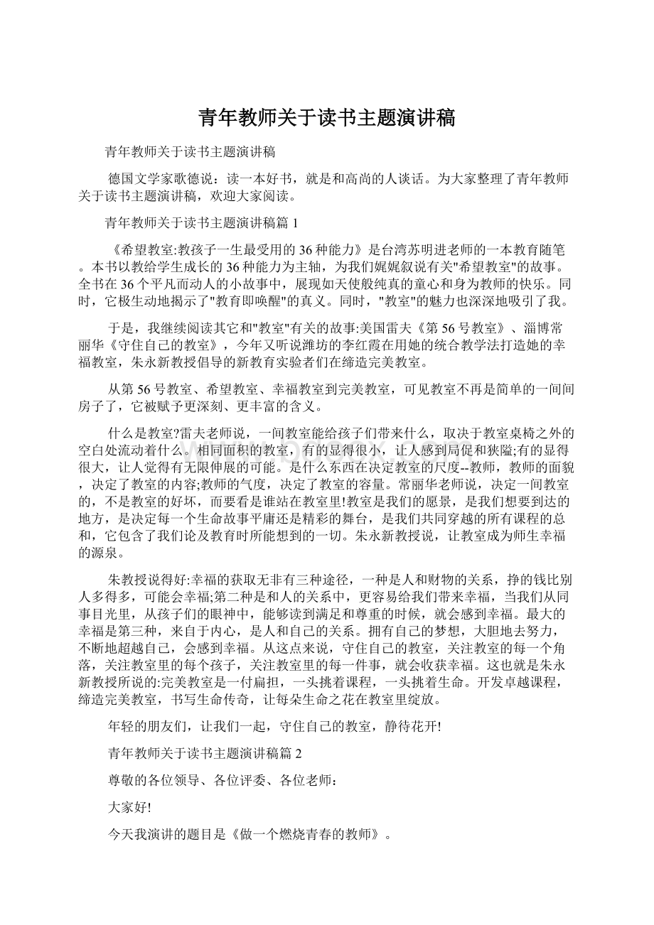 青年教师关于读书主题演讲稿.docx_第1页