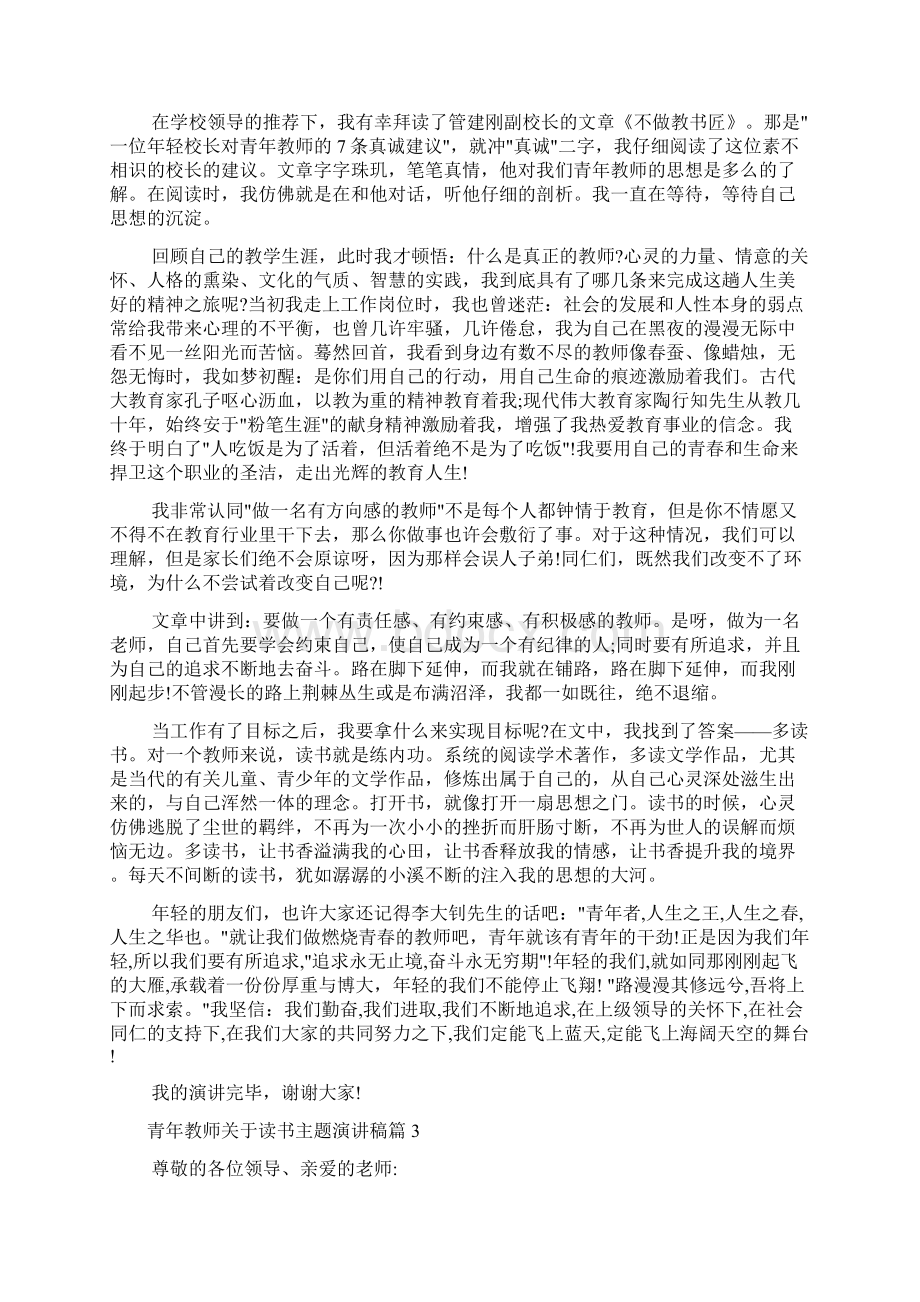 青年教师关于读书主题演讲稿Word下载.docx_第2页