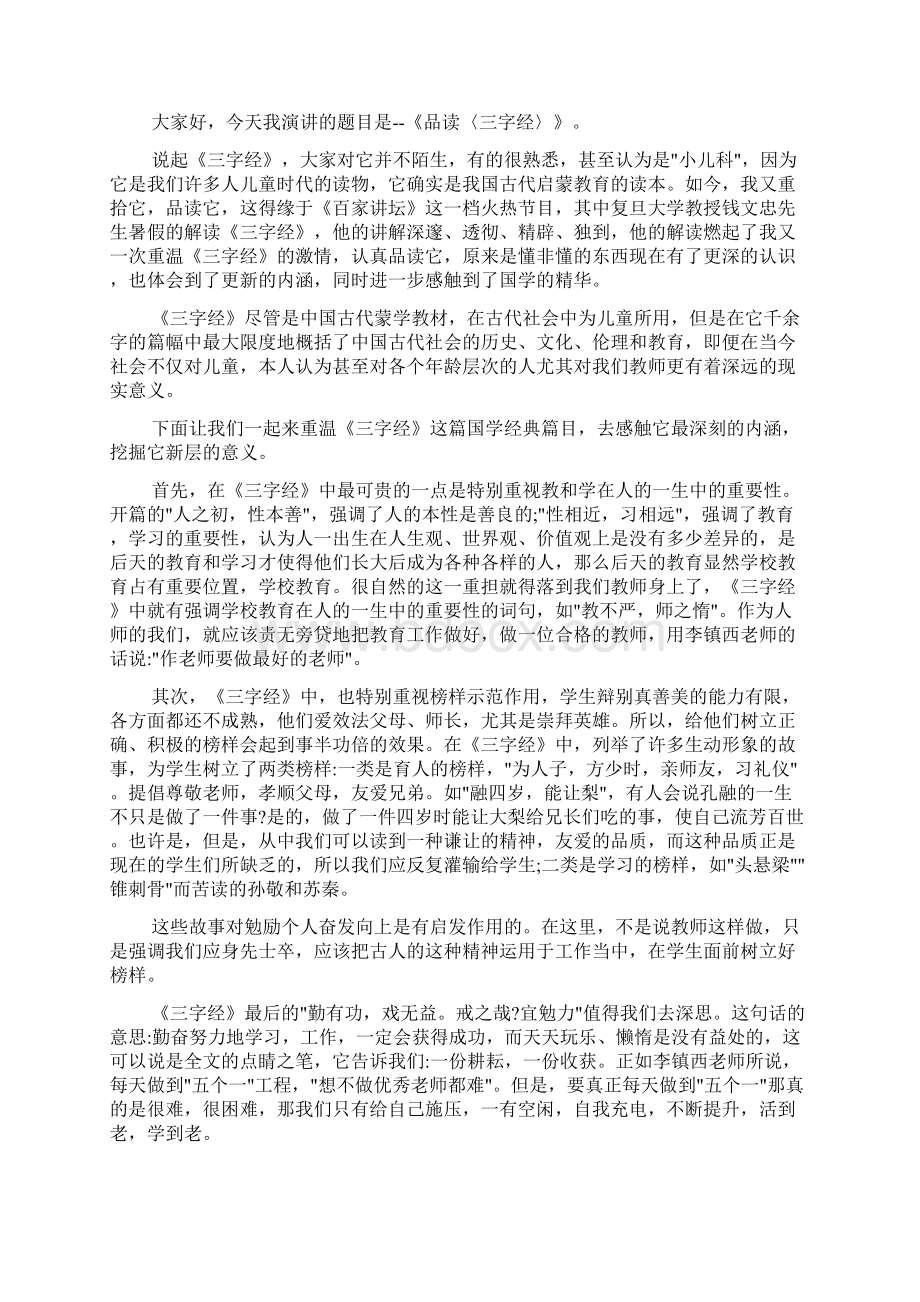 青年教师关于读书主题演讲稿Word下载.docx_第3页