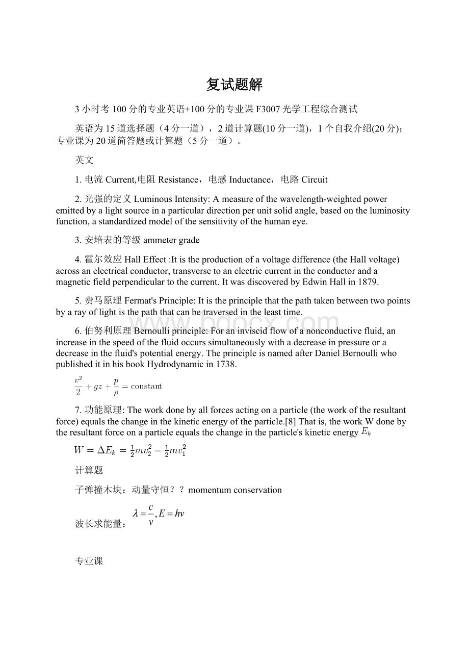 复试题解Word文件下载.docx