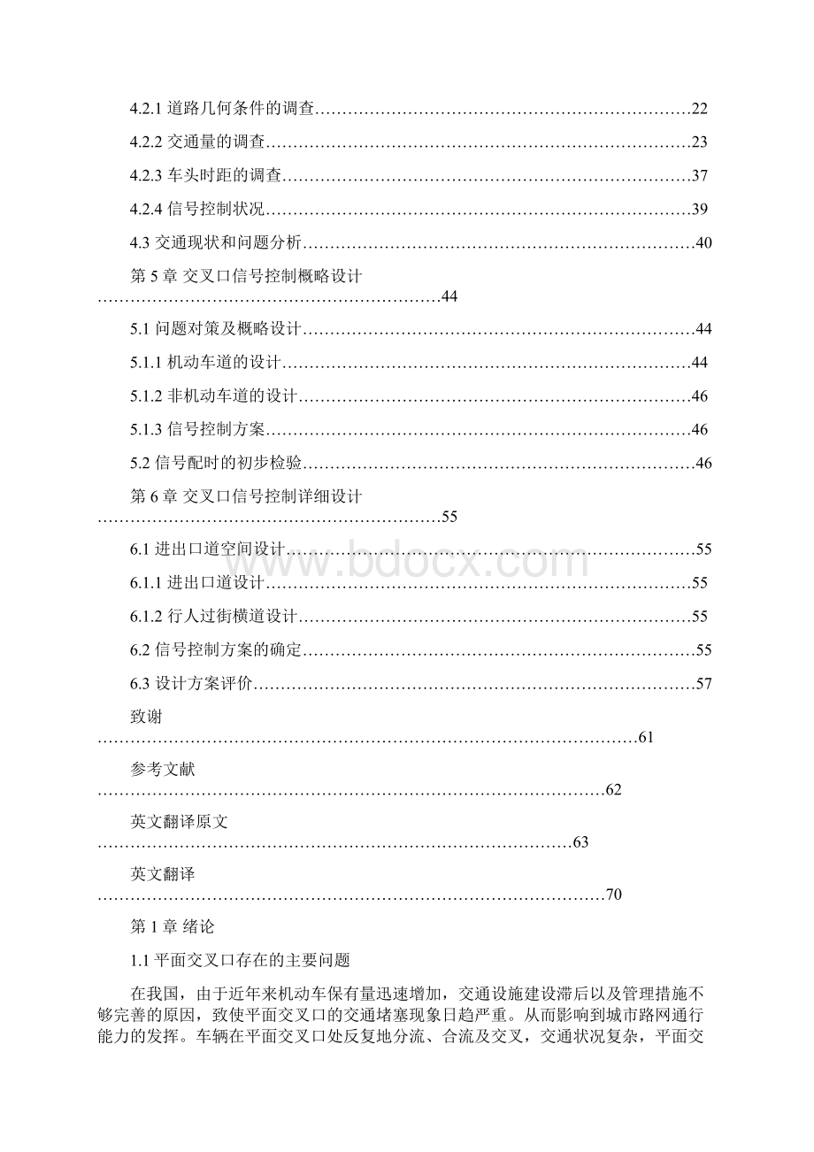 荐道路交叉口信号控制优化设计毕业论文论文报告Word下载.docx_第3页