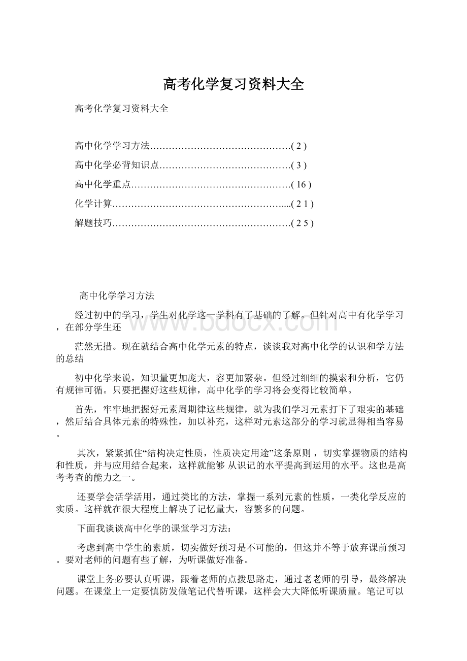 高考化学复习资料大全.docx