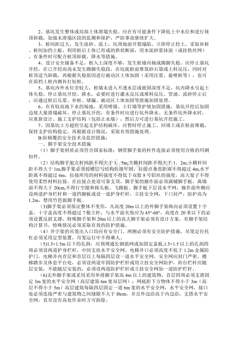 安全事故控制措施文档格式.docx_第2页