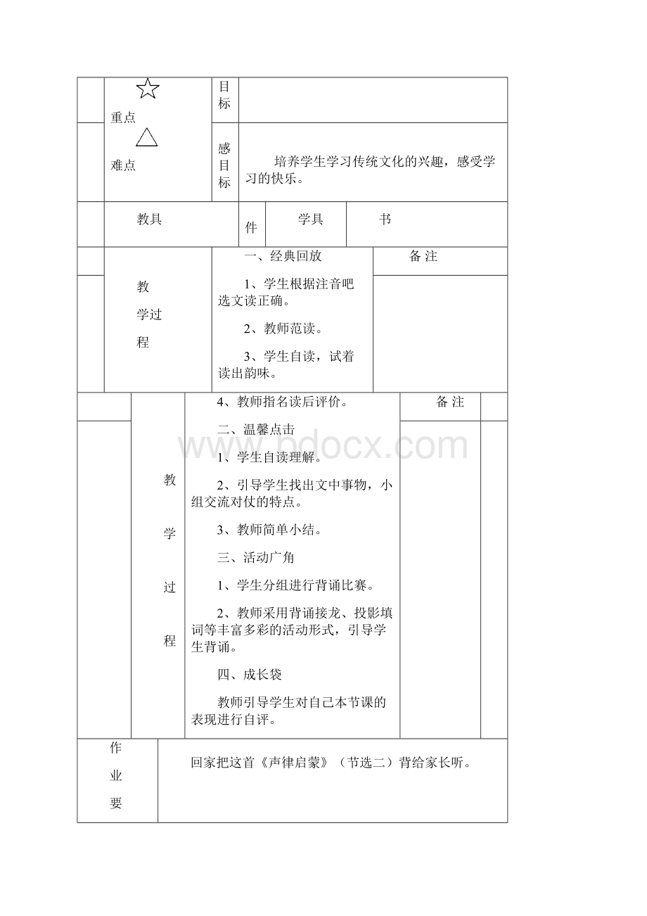 2上传统文化备课.docx_第2页