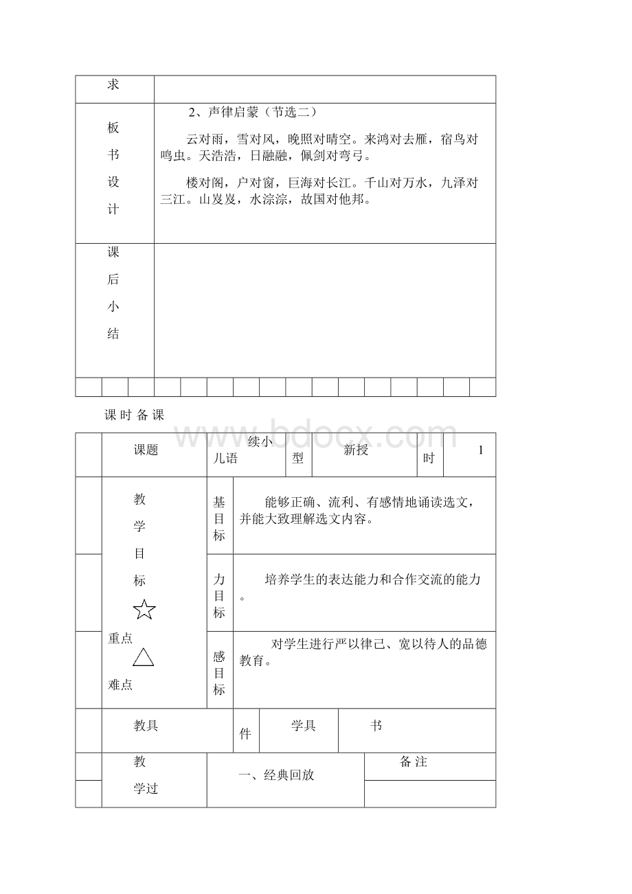 2上传统文化备课.docx_第3页