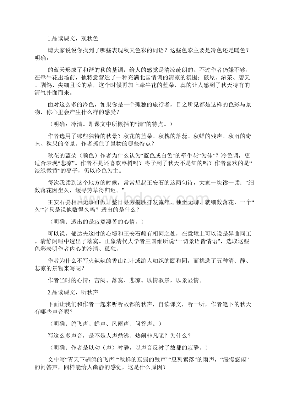 赏秋景听秋声感秋意品秋味《故都的秋》赏析.docx_第3页