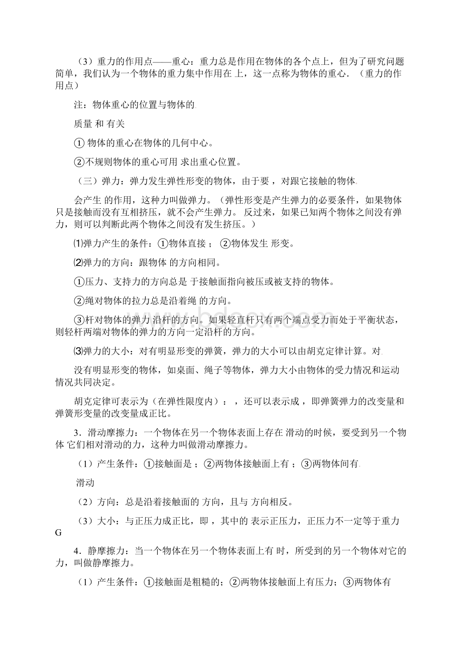 力重力弹力摩擦力教案Word文件下载.docx_第2页