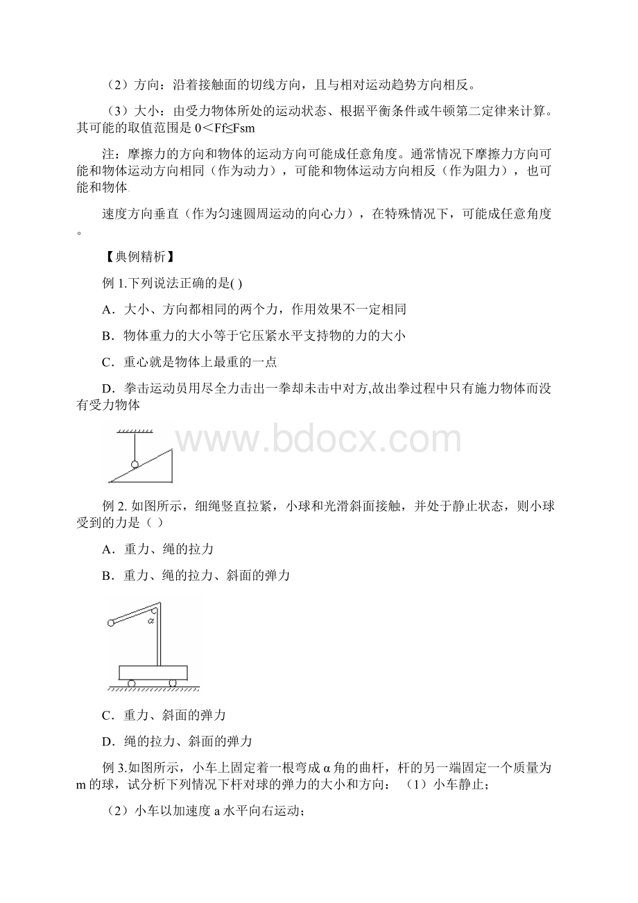 力重力弹力摩擦力教案Word文件下载.docx_第3页