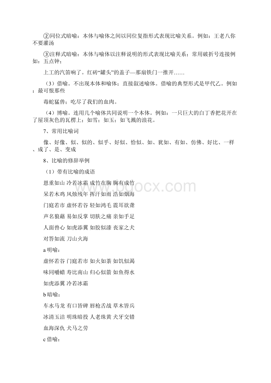 最新小学语文修辞手法讲解比喻拟人排比借代夸张.docx_第3页